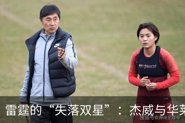 雷霆的“失落双星”：杰威与华莱士的赛季告别